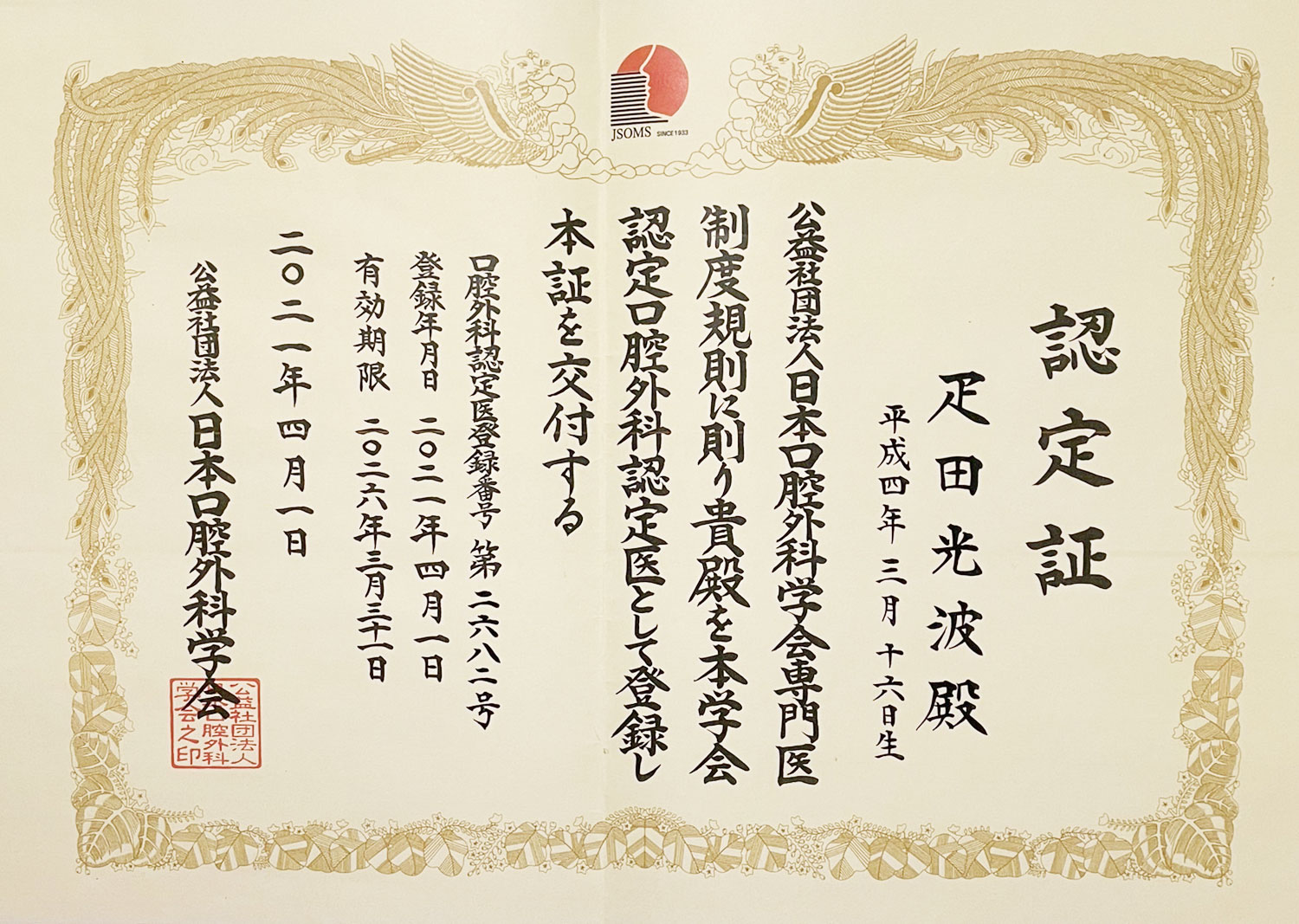 サティフィケイト